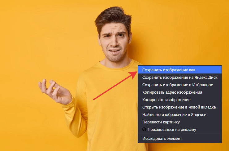 Сохранить как