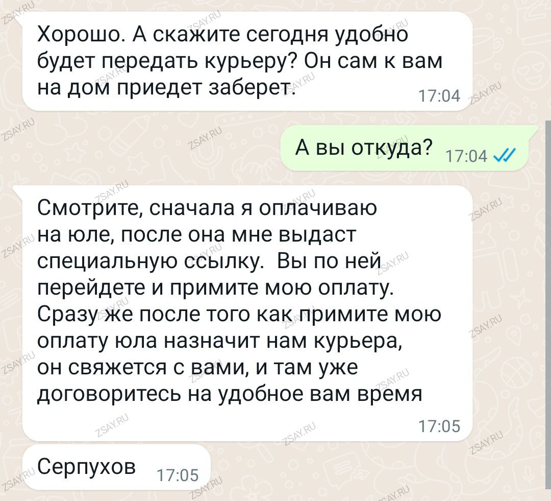 Курьер юлы